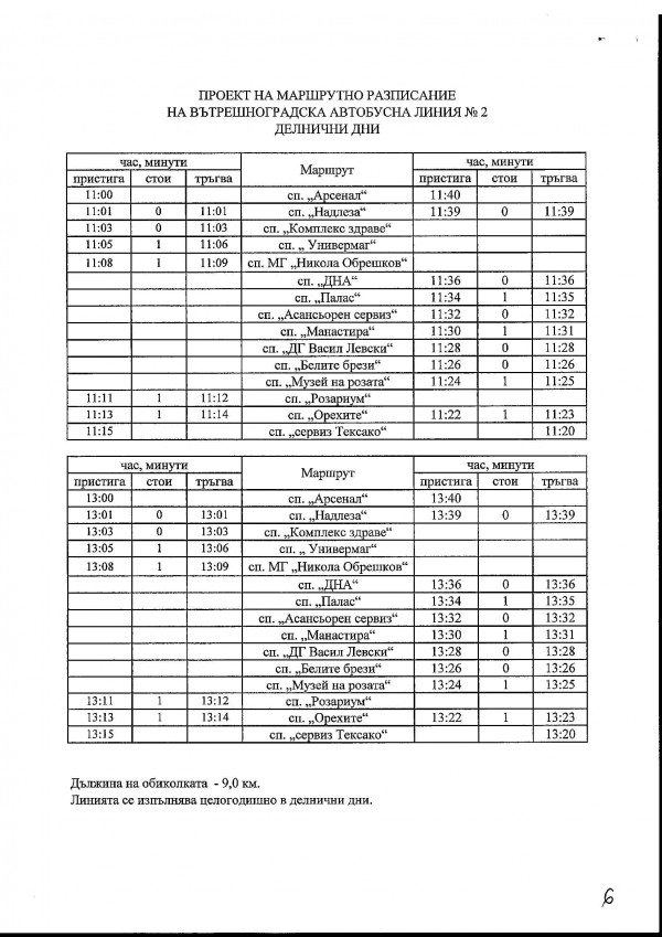 Нова градска линия №2 гласува Общински съвет-Казанлък