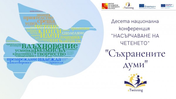 Механото обмени опит в Националната конференция “Насърчаване на четенето“ 