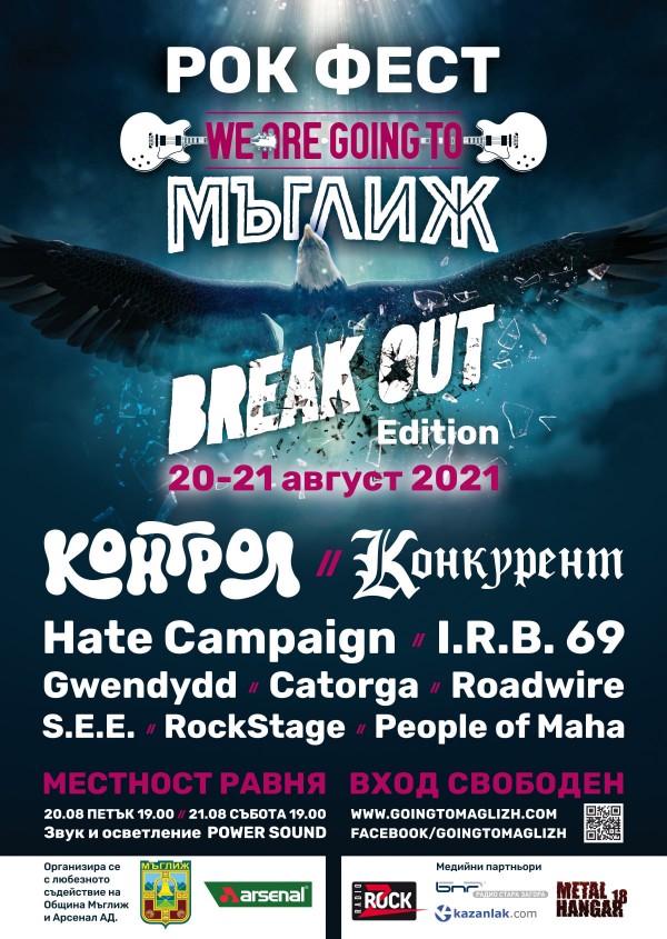 10 банди разтърсват сцената на We are going to Мъглиж в петък и събота