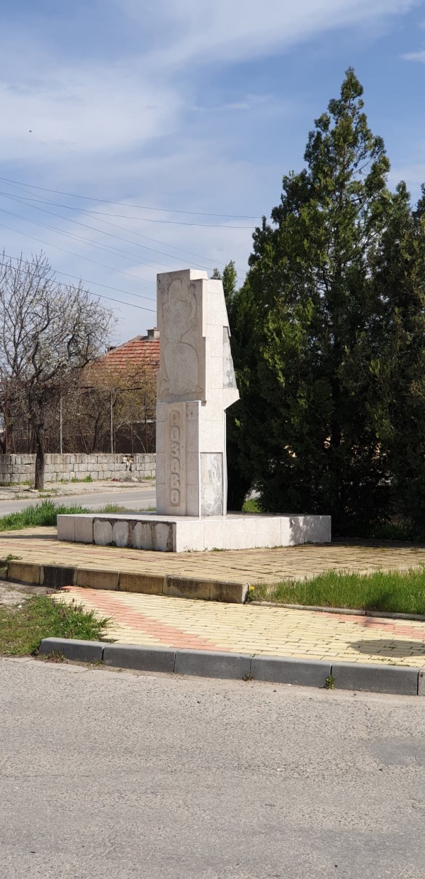 Обновен паметник посреща жителите и гостите на с. Розово