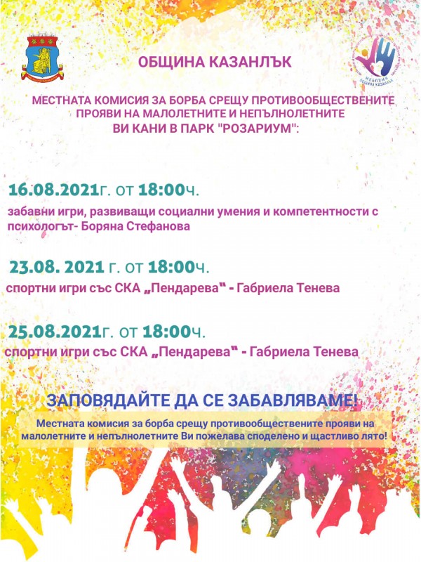 Малчугани спортуват и се забавляват в Розариума с МКБППМН Казанлък