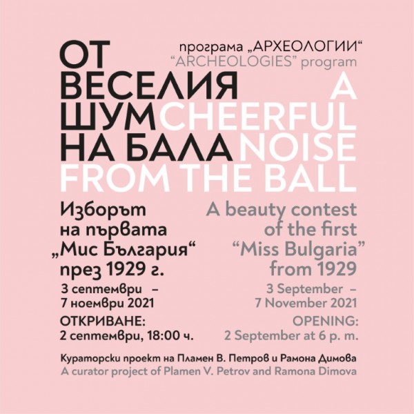 Показват първата Мис България, избрана преди близо век