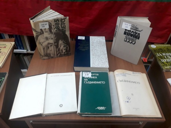 Тематични витрини подрежда библиотеката за Съединението на България