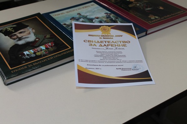 Бедрос Азинян и Тошо Пейков дариха на библиотеката