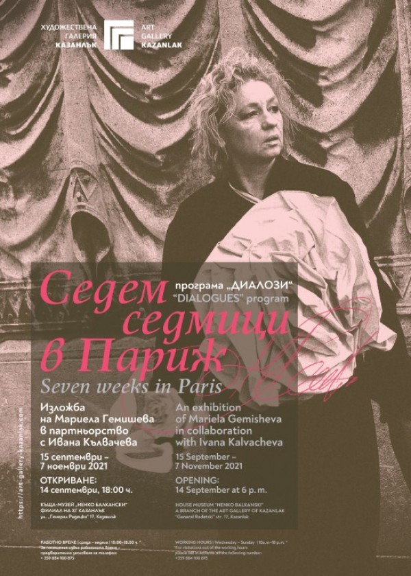 Къща музей Ненко Балкански приютява съвместна изложба на Мариела Гемишева и Ивана Кълвачева