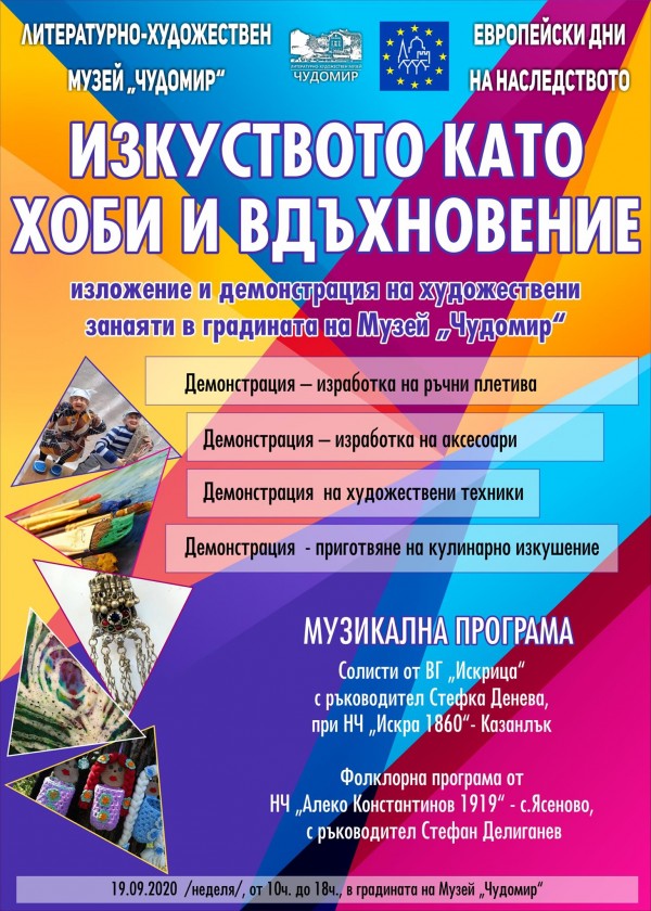 Изкуството като хоби и вдъхновение - тази неделя в градината на ЛХМ “Чудомир“