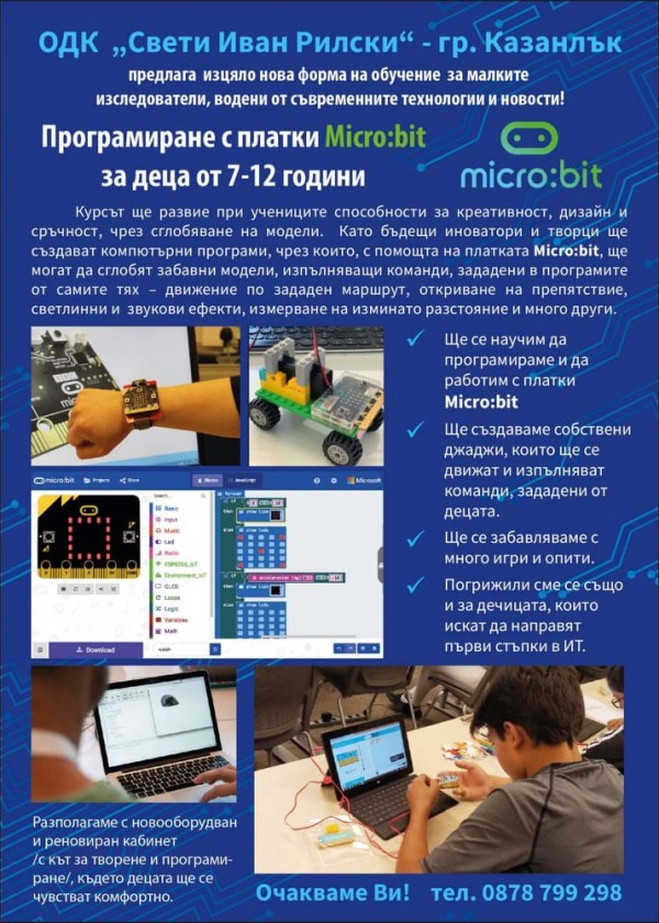 ОДК „Св. Ив. Рилски” очаква своите нови писатели, спортисти, танцьори и още други таланти