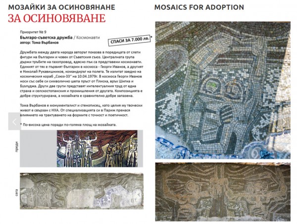 Галина Стоянова, “М+С Хидравлик“ и х-л “Еделвайс“ са сред осиновителите на мозайки в Бузлуджа