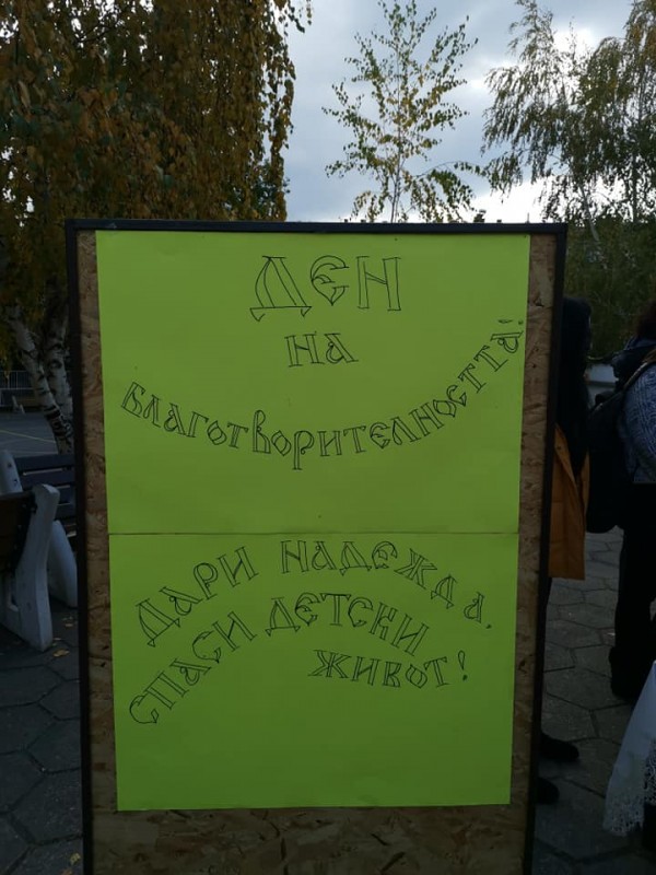 ОУ „Св. Паисий Хилендарски” събра 1715 лв. за малкия Стаси само за час