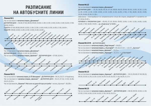 Информационна брошура с актуалните разписания на градските линии в Казанлък