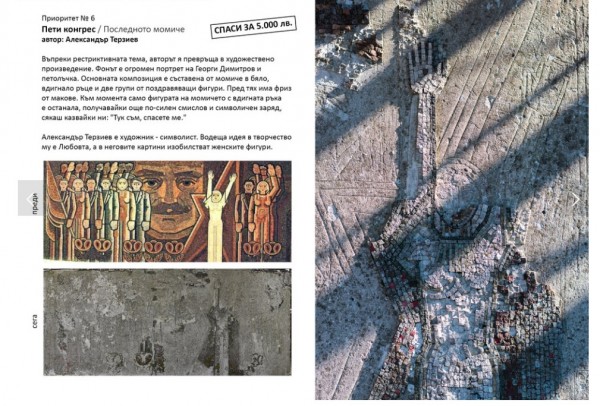 Всички мозайки в Бузлуджа вече са осиновени