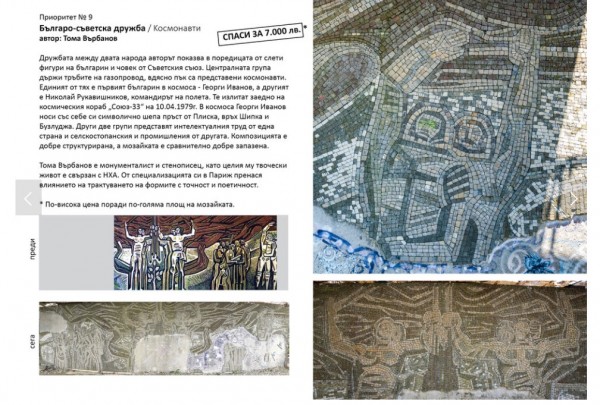 Всички мозайки в Бузлуджа вече са осиновени