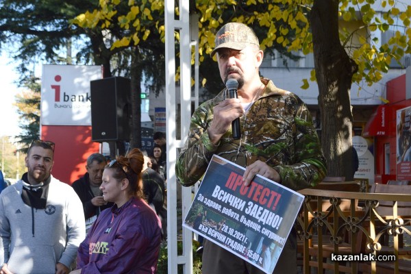 Казанлък на протест