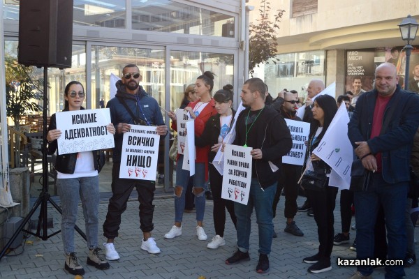 Казанлък на протест
