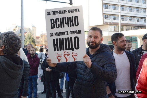 Казанлък на протест