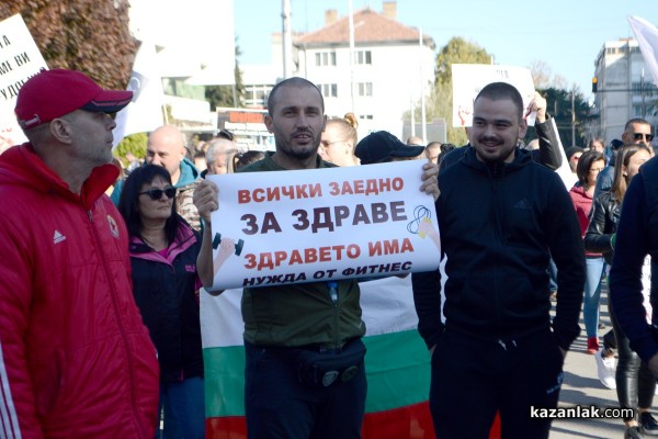 Казанлък на протест