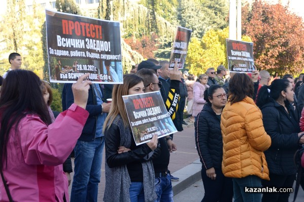 Казанлък на протест