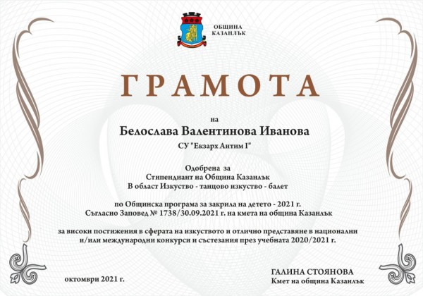 Седем деца получиха едногодишна стипендия от Община Казанлък за постигнати високи резултати