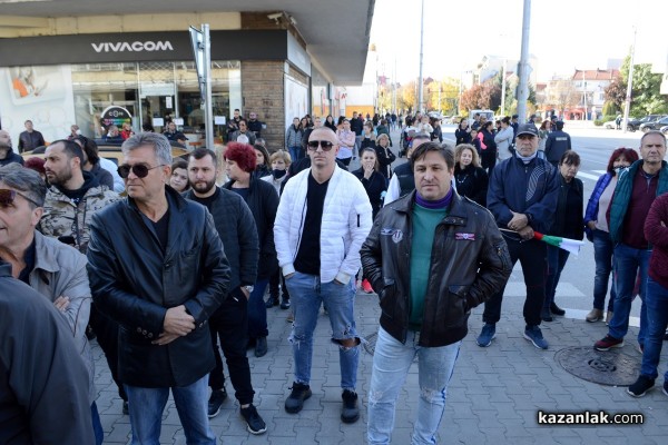 Казанлък на протест