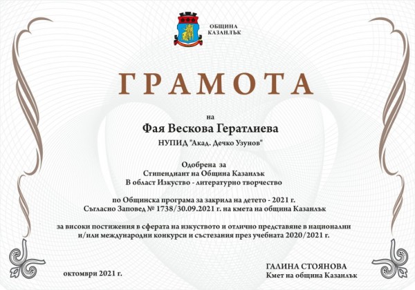 Седем деца получиха едногодишна стипендия от Община Казанлък за постигнати високи резултати