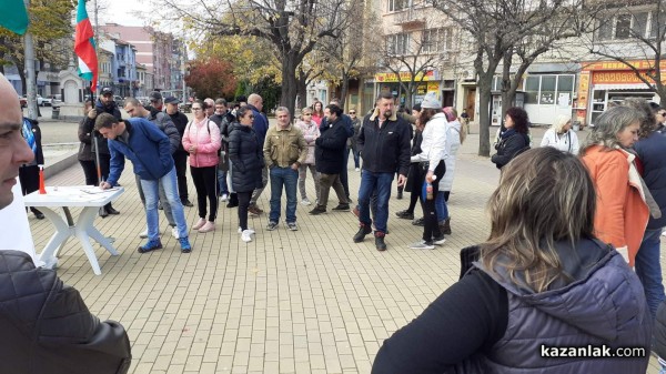 Казанлъчани излязоха на протест срещу зелените сертификати