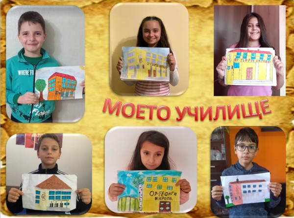 ОУ “Георги Кирков“ става на 61 години на днешния празник