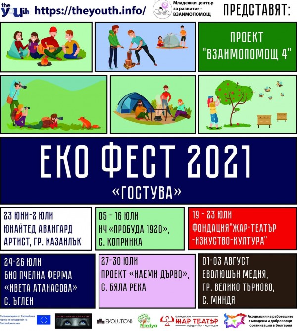 Онлайн изложба показва “Еко фестивал 2021“