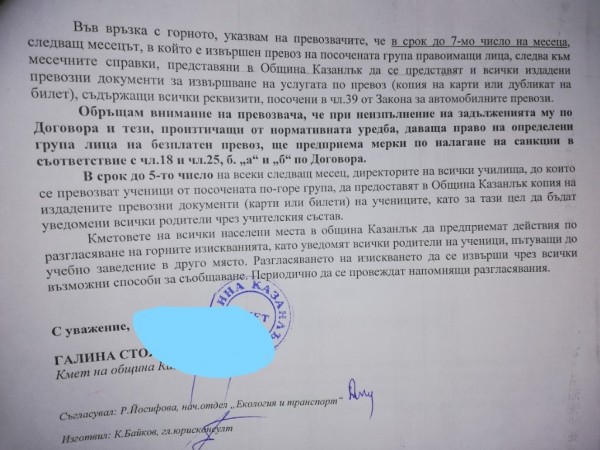 Община Казанлък: “Кумакс“ нарушава договора си за превоз на ученици