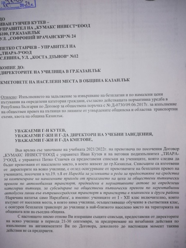 Община Казанлък: “Кумакс“ нарушава договора си за превоз на ученици