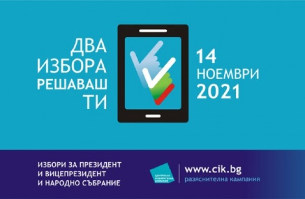 Какво трабва да направят избирателите, поставени под карантина, за да гласуват / Новини от Казанлък