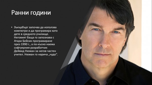 Десетокласници от ПГЛПТ се запознаха с биографията на Зукърбърк в седмицата на предприемачеството