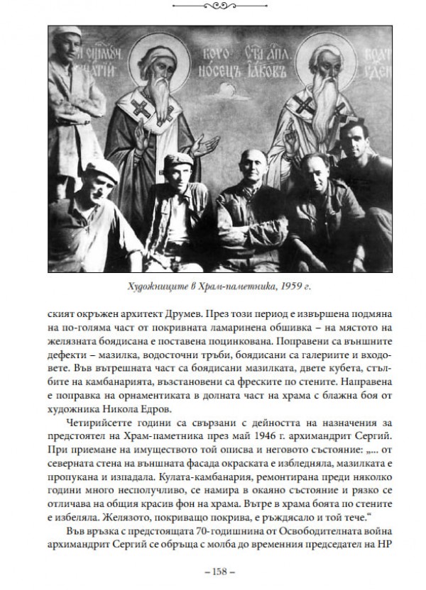 Излезе второ, преработено издание на сборника за храм-паметника в Шипка