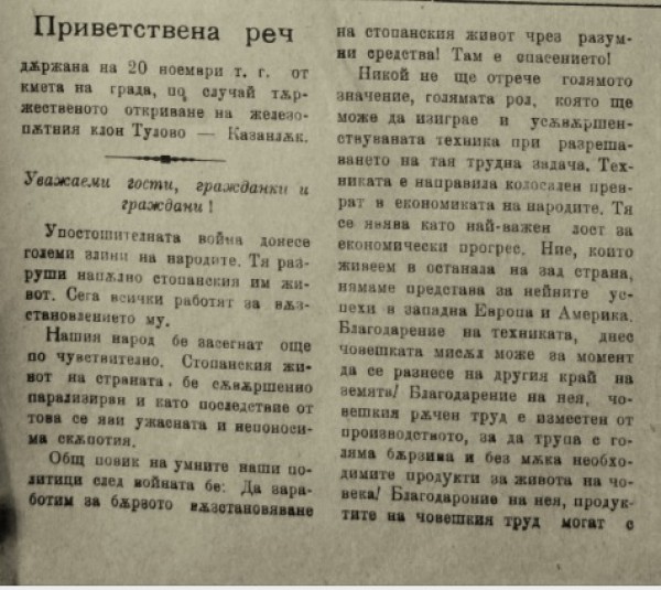 ЖП гарата в Казанлък става на един век