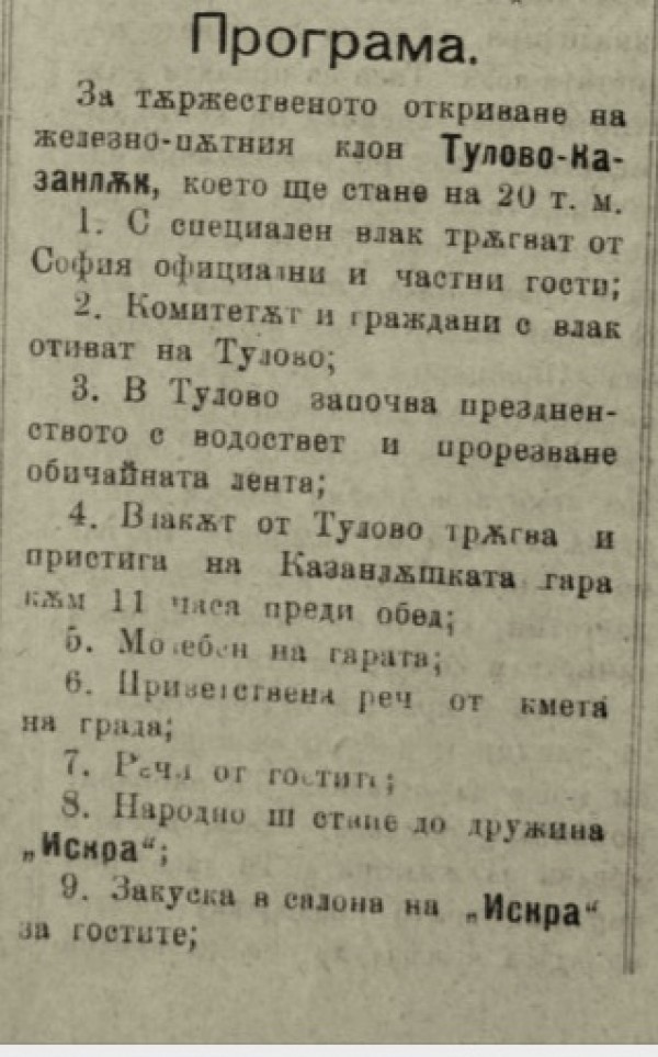 ЖП гарата в Казанлък става на един век