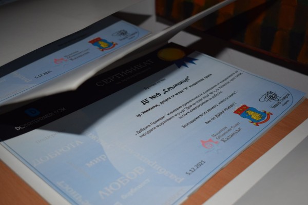 Деца и учители станаха носители на “Добрите примери“ от Казанлък