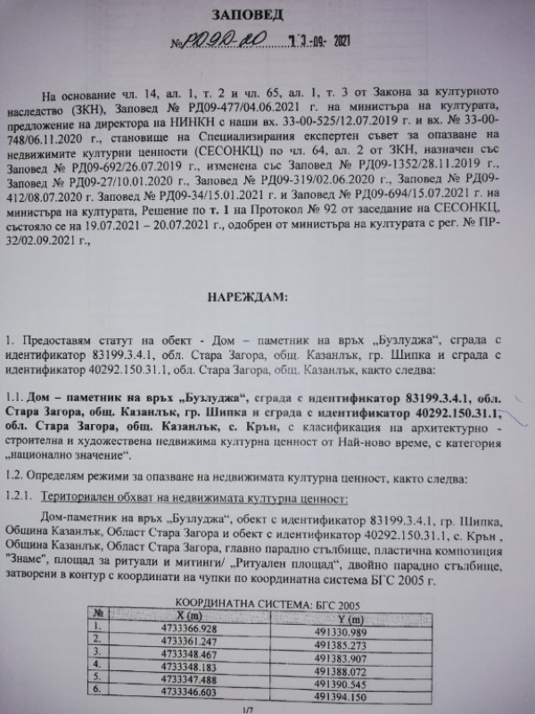 Кметът пред общинските съветници: За събуждането на Бузлуджа трябва да мислим смело