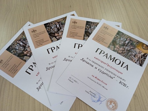 Национален ученически конкурс отличи възпитаници на ПГЛПТ