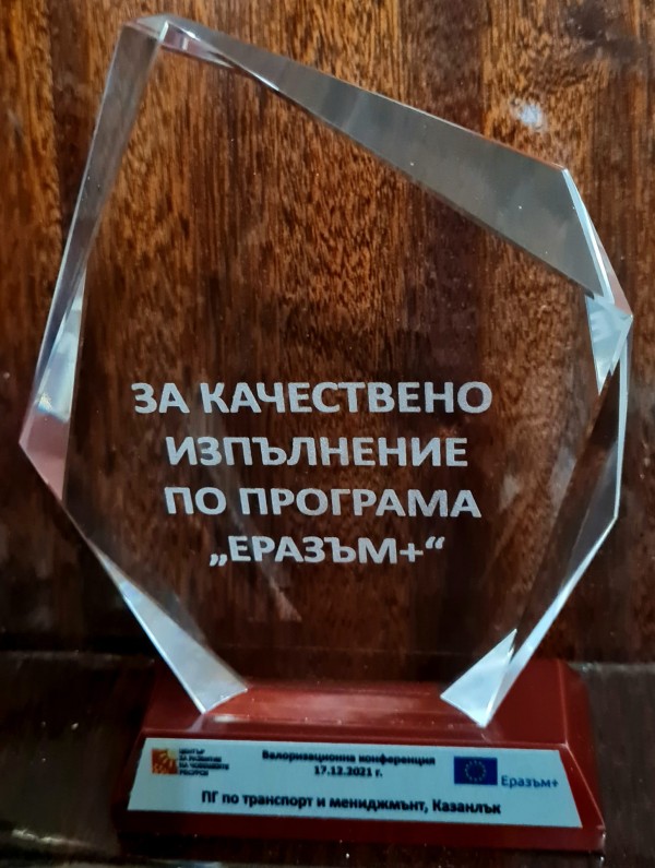 Отличиха ПГТТМ за качество и изпълнение на проект по Еразъм+