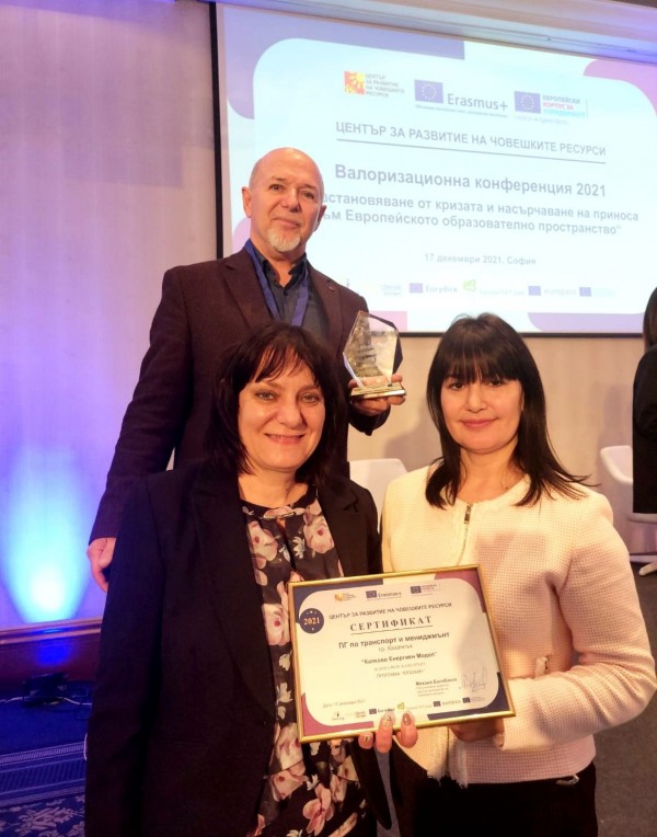 Отличиха ПГТТМ за качество и изпълнение на проект по Еразъм+