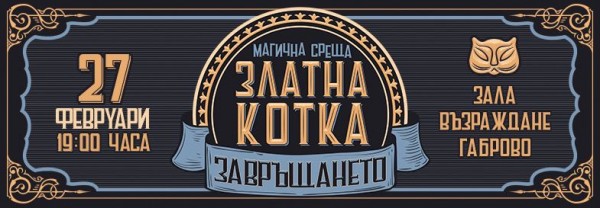Казанлъшки фокусник ще участва в най-големия магичен фестивал на Балканите