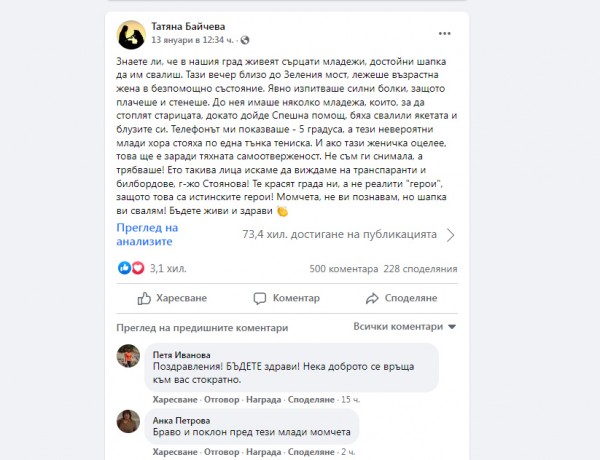 Героите от града: Теодор, Драгомир и Йордан за това да правиш добро