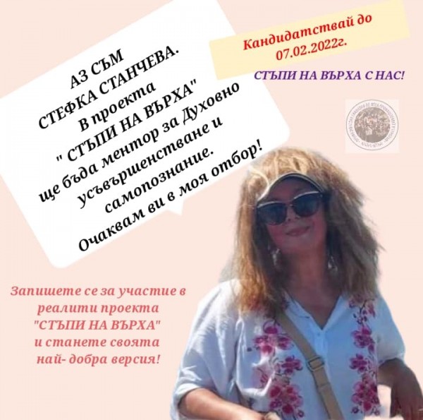 Учениците от ПГЛПТ гр.Казанлък стартират нов проект “СТЪПИ НА ВЪРХА“