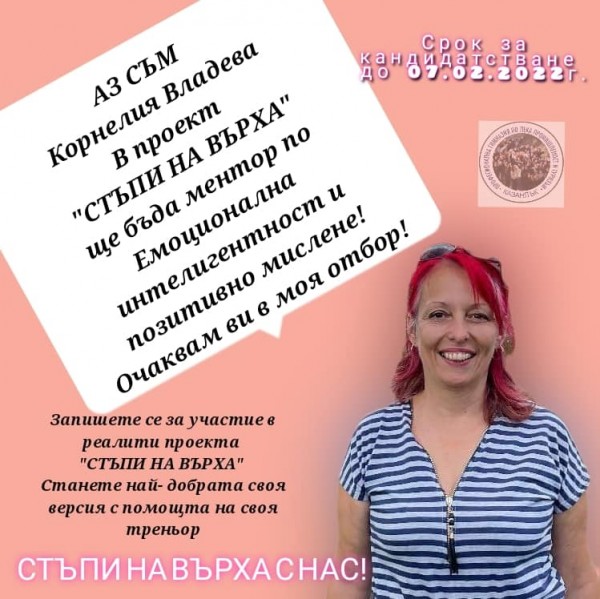Учениците от ПГЛПТ гр.Казанлък стартират нов проект “СТЪПИ НА ВЪРХА“