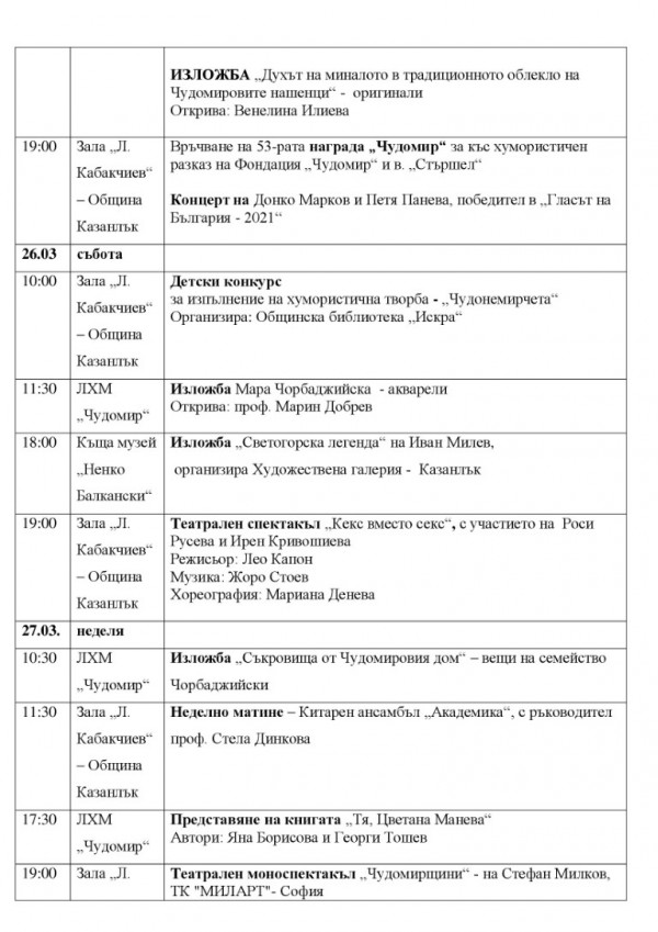 Чудомировите празници в Казанлък ще са пъстрота от културни инициативи