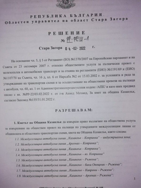 “Кумакс Инвест“ отказва да вози казанлъчани