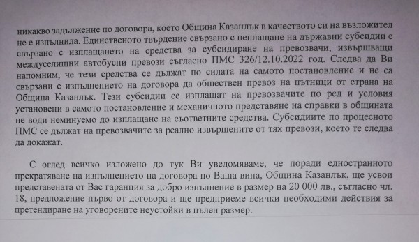 “Кумакс Инвест“ отказва да вози казанлъчани