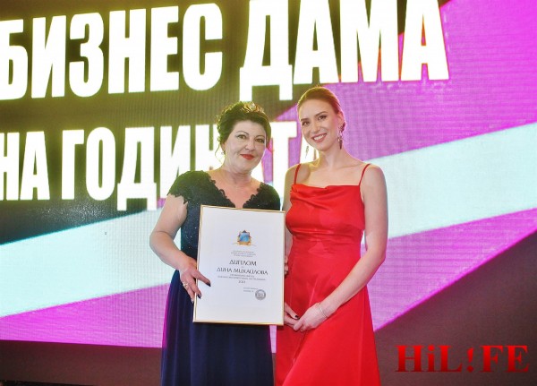 Номинираната от Кралство Хармония лейди Дина Михайлова стана бизнес дама на годината
