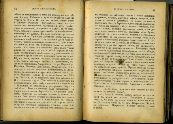 От Енина до Чикаго и назад