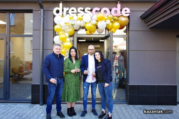 Dresscode отвори врати в Казанлък 