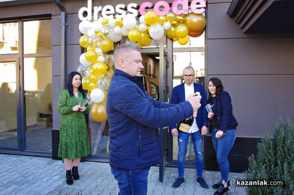 Dresscode отвори врати в Казанлък 
